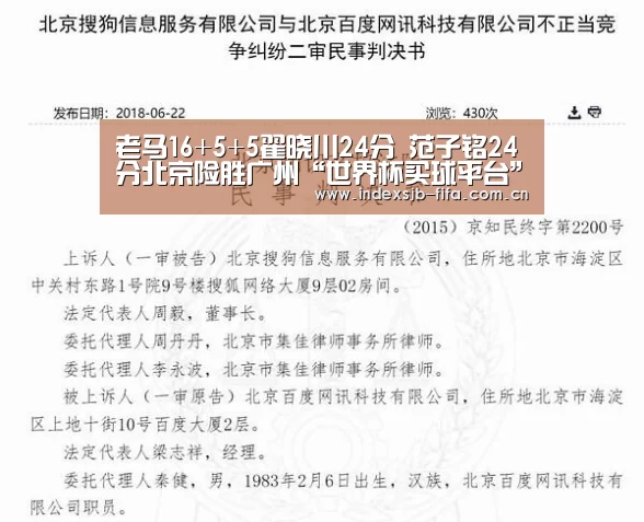 老马16+5+5翟晓川24分 范子铭24分北京险胜广州“世界杯买球平台”(图3) 世界杯买球平台